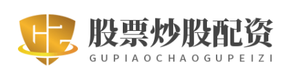 在线股票配资平台_在线股票配资门户_在线股票配资开户